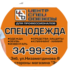 Центр спецодежды