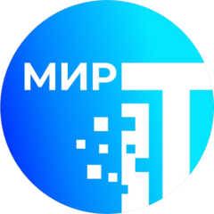 МИР ИТ