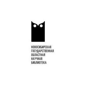 ГАУК НСО Новосибирская государственная областная научная библиотека