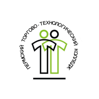 ГБПОУ Пермский торгово-технологический колледж