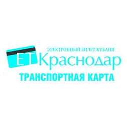 Электронный билет Кубани