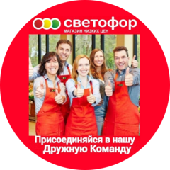 Светофор (ООО Торгсервис 342)