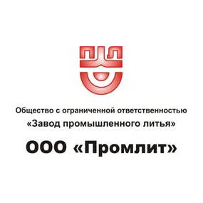 Промлит