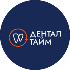 Дентал Тайм