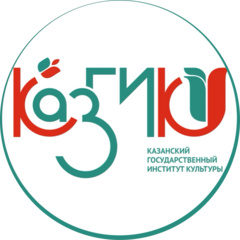 Казанский государственный институт культуры