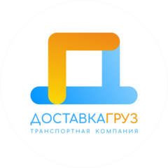 ДОСТАВКА ГРУЗ