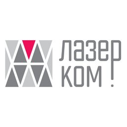 Лазерком