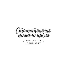 Стоматология Полного Цикла