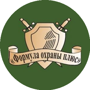 ЧОО Формула охраны плюс