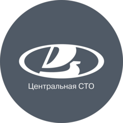 Центральная СТО