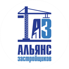 Альянс Застройщиков