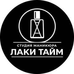 Студия маникюра Лаки Тайм