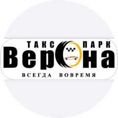 Таксопарк Верона