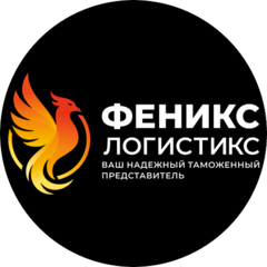 ФЕНИКС ЛОГИСТИКС
