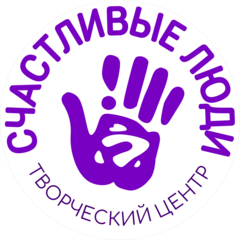 Творческий центр Счастливые люди