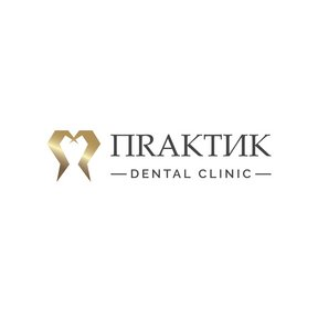 ПRАКТИК DENTAL CLINIC