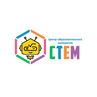 Центр образовательных инициатив СТЕМ