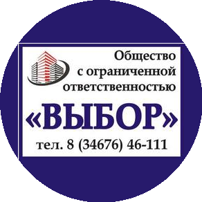 Выбор