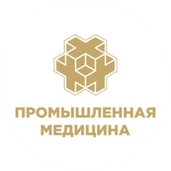 Промышленная Медицина