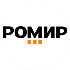 РОМИР