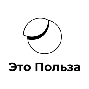 Это Польза