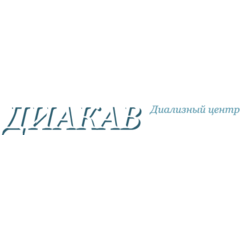 Диакав