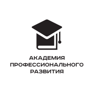 Учебный центр Академия профессионального развития
