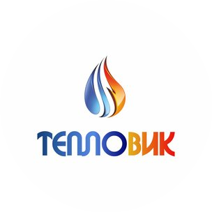 Тепловик