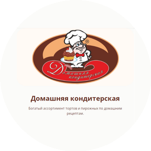 Кондитьера - НСК