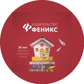 Издательство Феникс