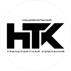 Национальная Транспортная Компания