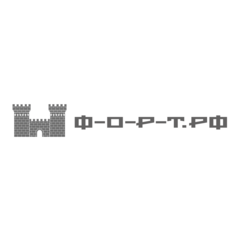 Форт