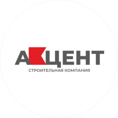 Строительная компания Акцент