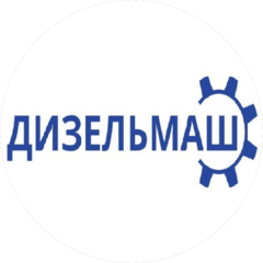 Дизельмаш