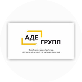 АДЕ Групп