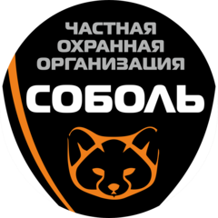 Частная Охранная Организация Соболь