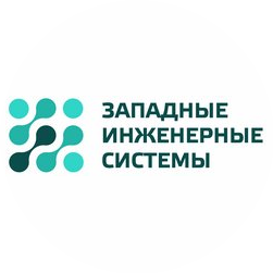 Западные Инженерные Системы