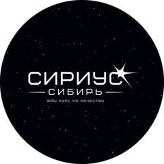 Сириус Сибирь