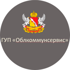 ГУП ВО Облкоммунсервис