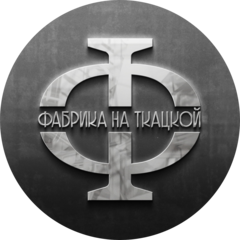 Фабрика на Ткацкой