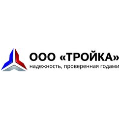 Тройка
