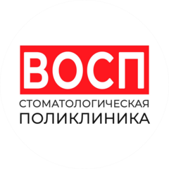 БУЗ ВО Вологодская Областная Стоматологическая Поликлиника