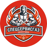 Спецсервисгаз