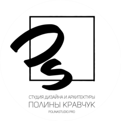Студия дизайна и архитектуры Полины Кравчук