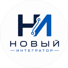 Новый Интегратор