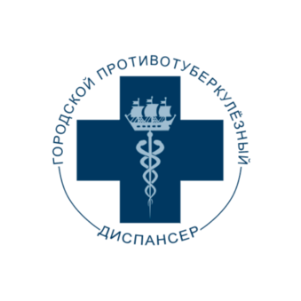 СПб ГБУЗ Городской противотуберкулезный диспансер