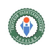 Государственное бюджетное профессиональное образовательное учреждение Тверской политехнический колледж