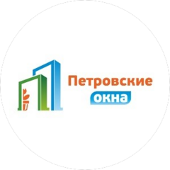 Компания Петровские Окна