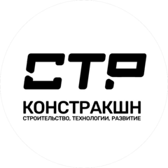 СТР Констракшн