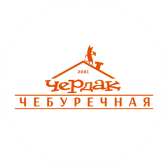 Чердак